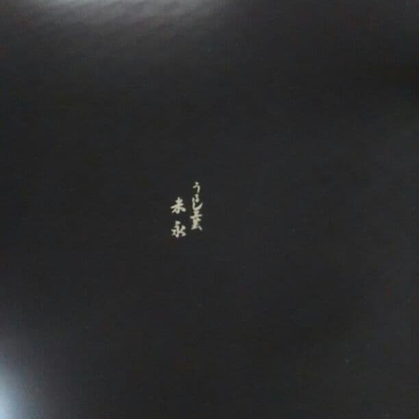 輪島塗　お盆(角盆)