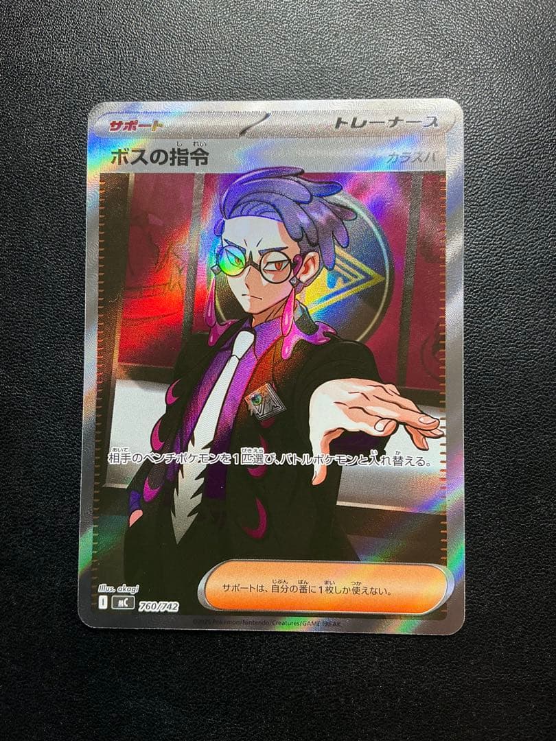 カラスバSR スタートデッキ100 ポケモンカード ボスの指令 250/142