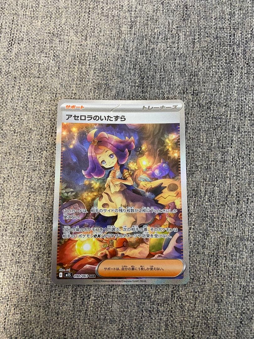 アセロラのいたずら　M1S 090/063 SAR