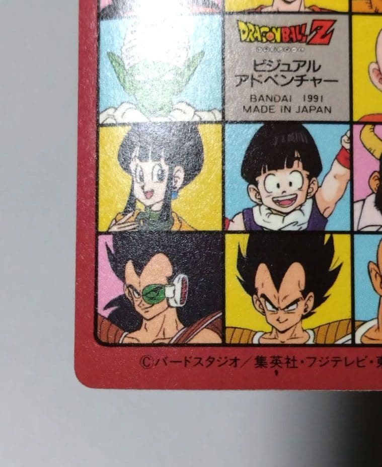 ドラゴンボール　ビジュアルアドベンチャー　最強VS最凶　希少　当時物