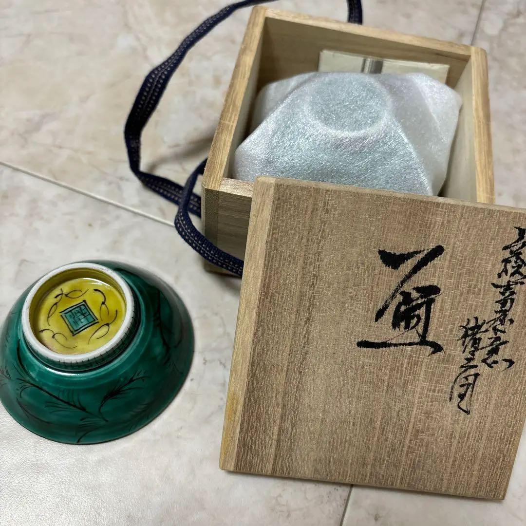 河島洋　ぐい呑 九谷焼の陶芸作家