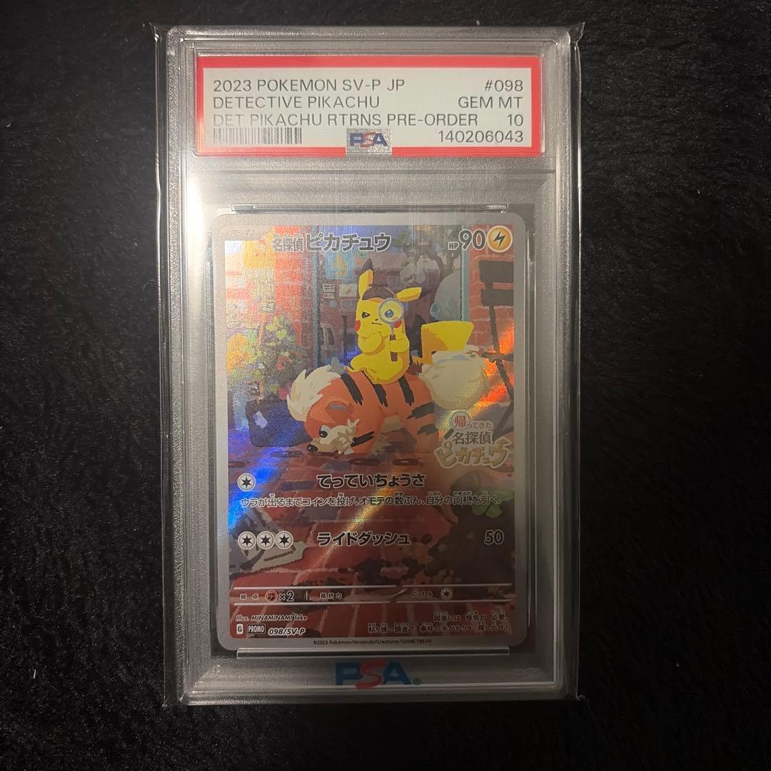 名探偵ピカチュウ PROMO PSA10 今日のみの値段です