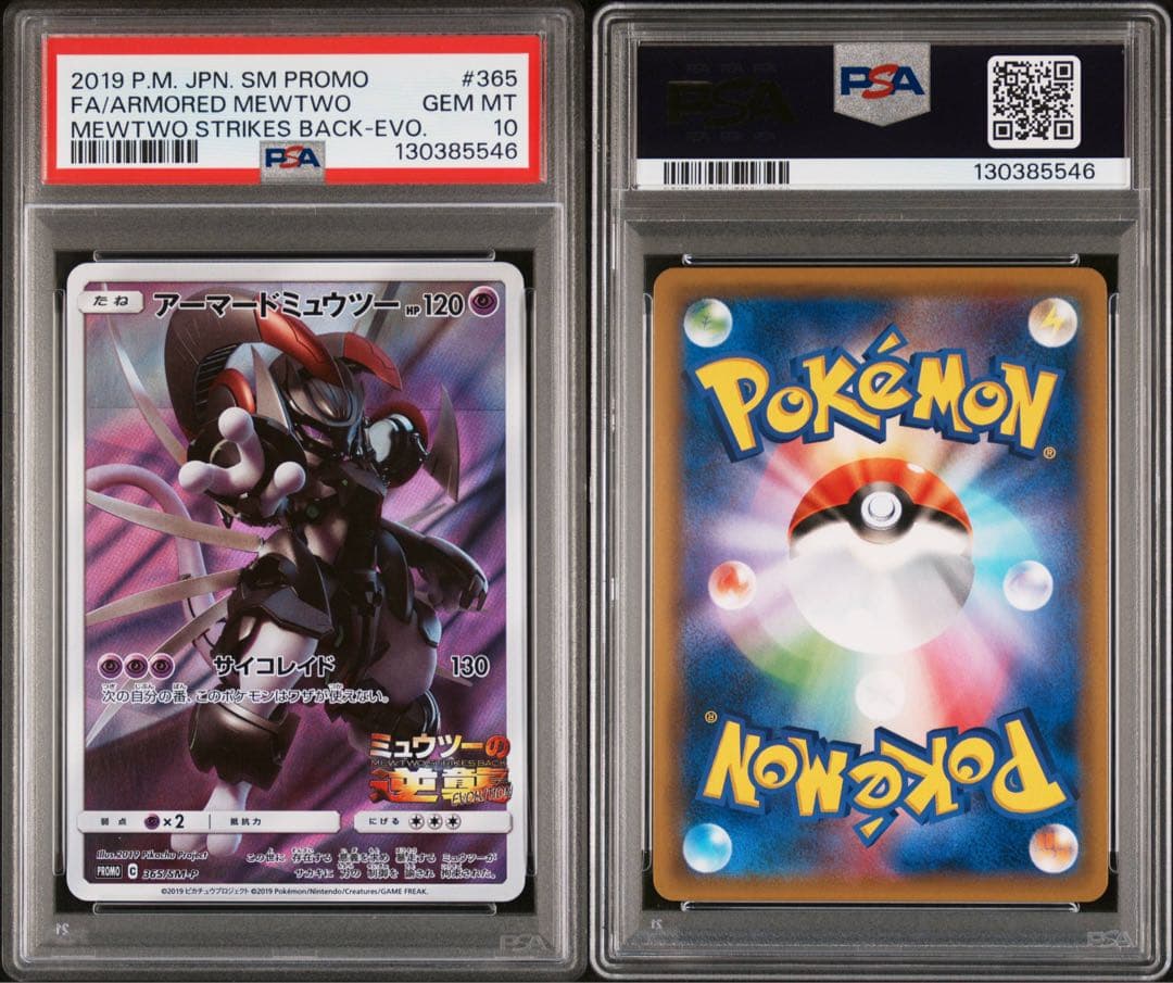 【PSA10】ポケモンカード アーマードミュウツー プロモ