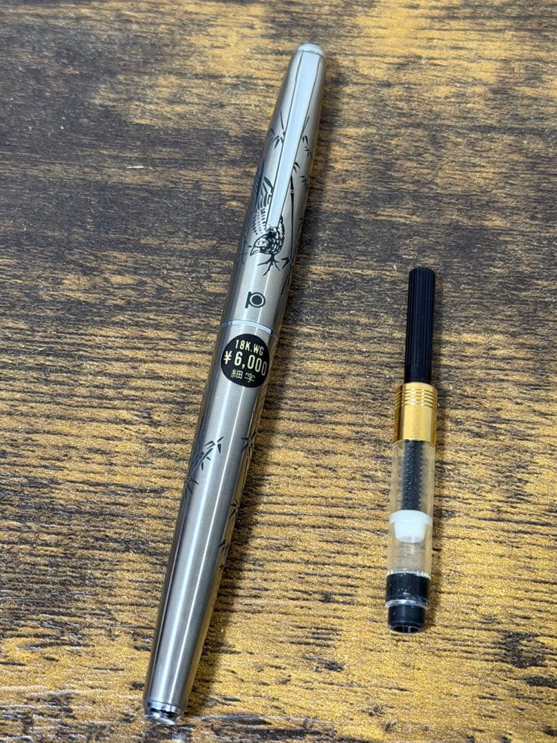 新品未使用　1980年代　蝕刻　竹と雉　白金　万年筆 18金　細字　コンバーター