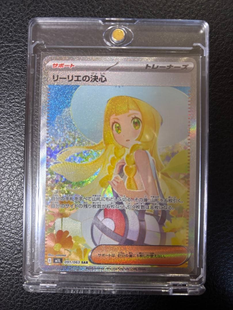 リーリエの決心　【M1L 091/063 SAR】