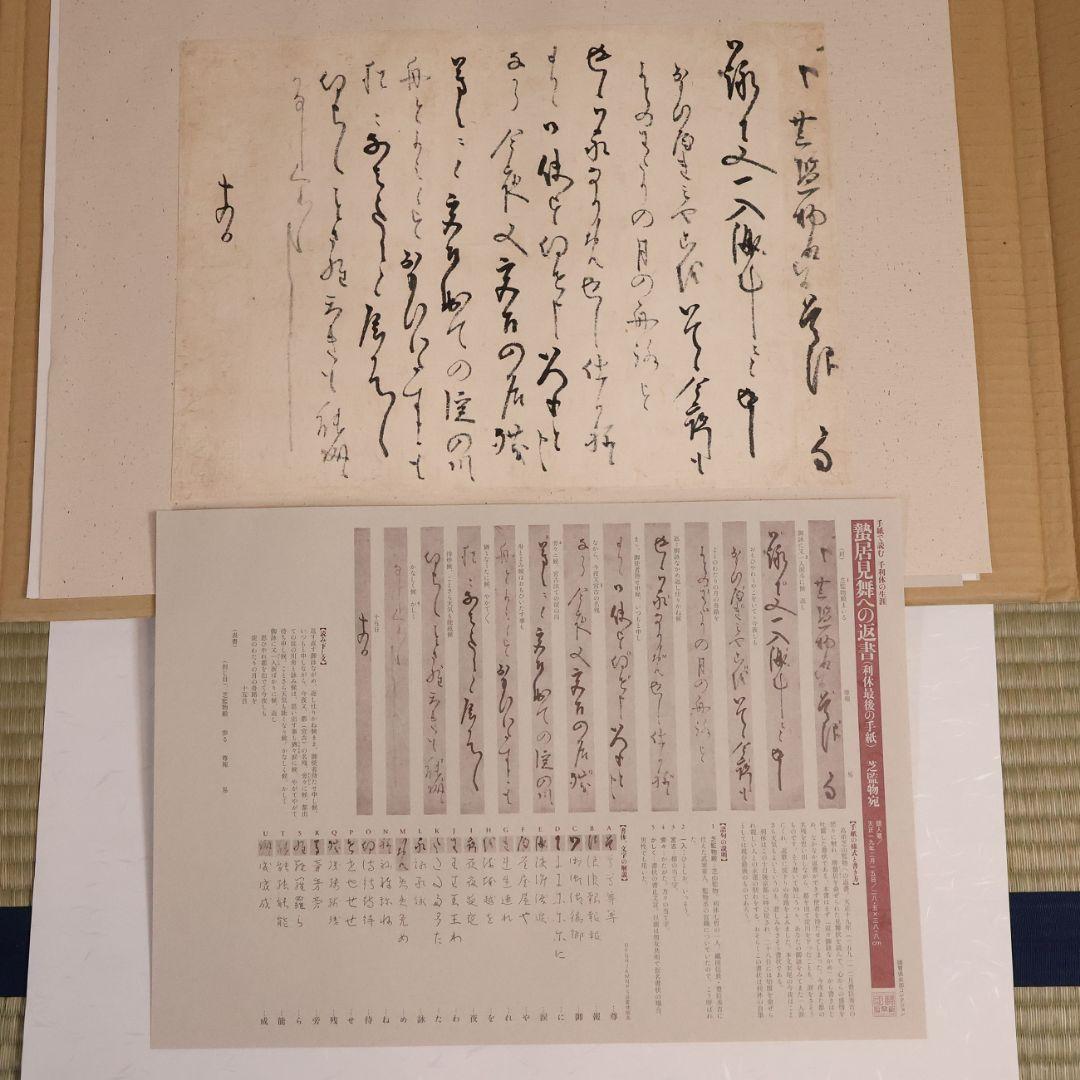 手紙で読む 千利休の生涯 國寶倶楽部 全12種揃 熊倉功夫 筒井紘一【MA858