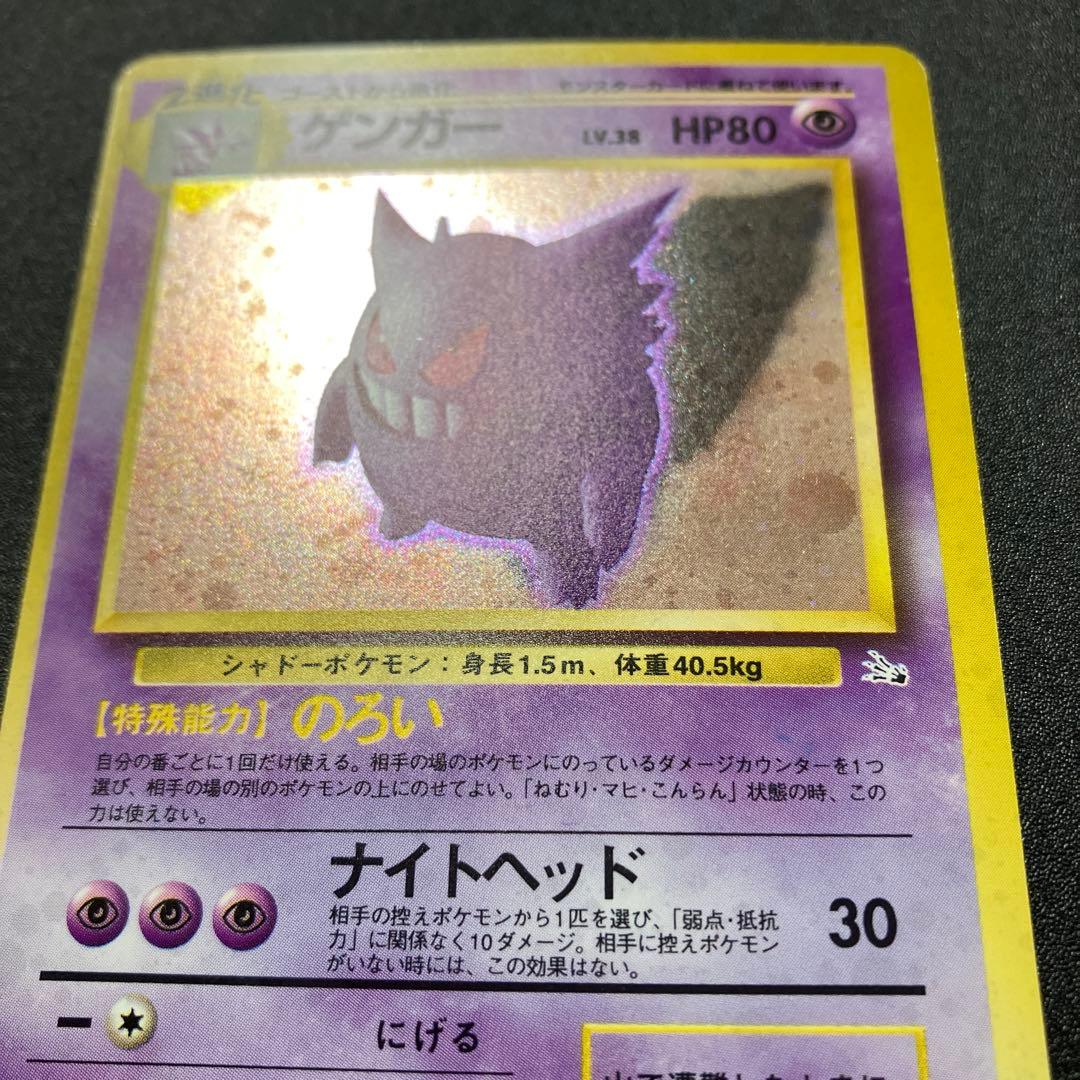 ゲンガー③ 旧裏　ポケモンカード