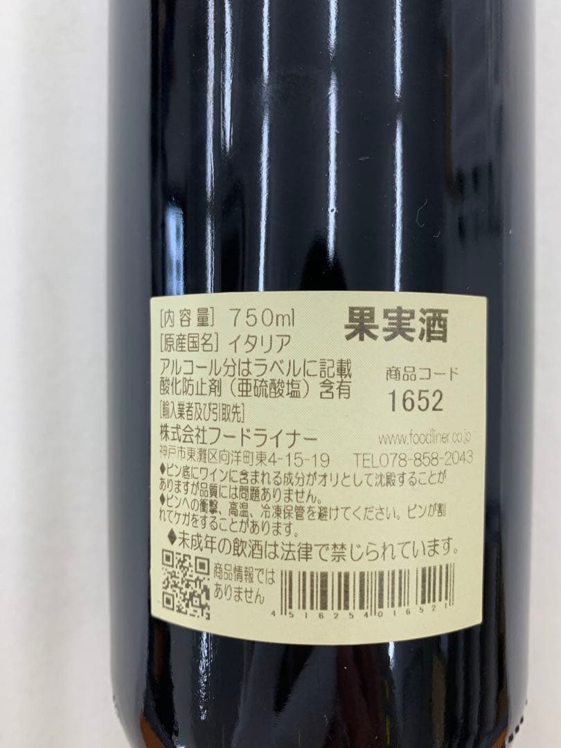 【まとめ割有】BAROLO BRUNATE バローロブルナーテ 赤ワイン 750