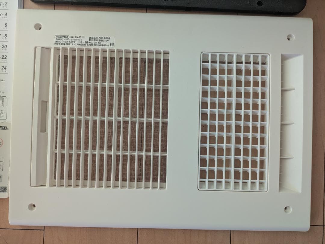 BS-161H MAX 浴室暖房・換気・乾燥機