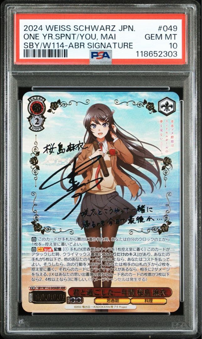 【PSA10】ヴァイスシュヴァルツ 青ブタ 桜島 麻衣