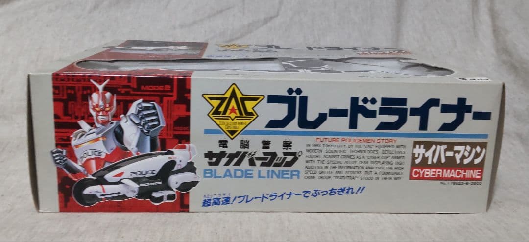 電脳警察サイバーコップ ブレードライナー