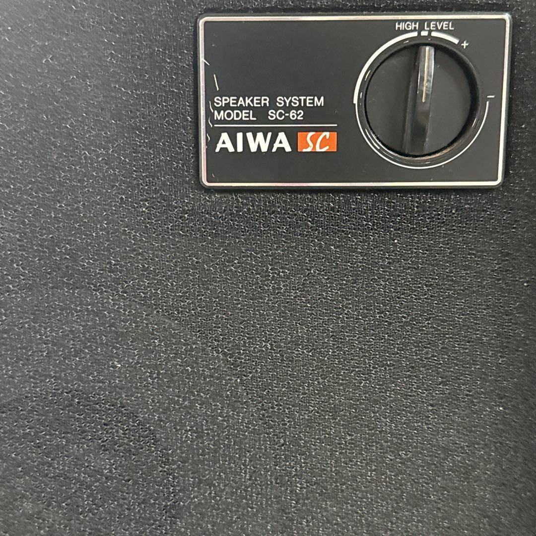 AIWAスピーカーSCー ６２　作動品