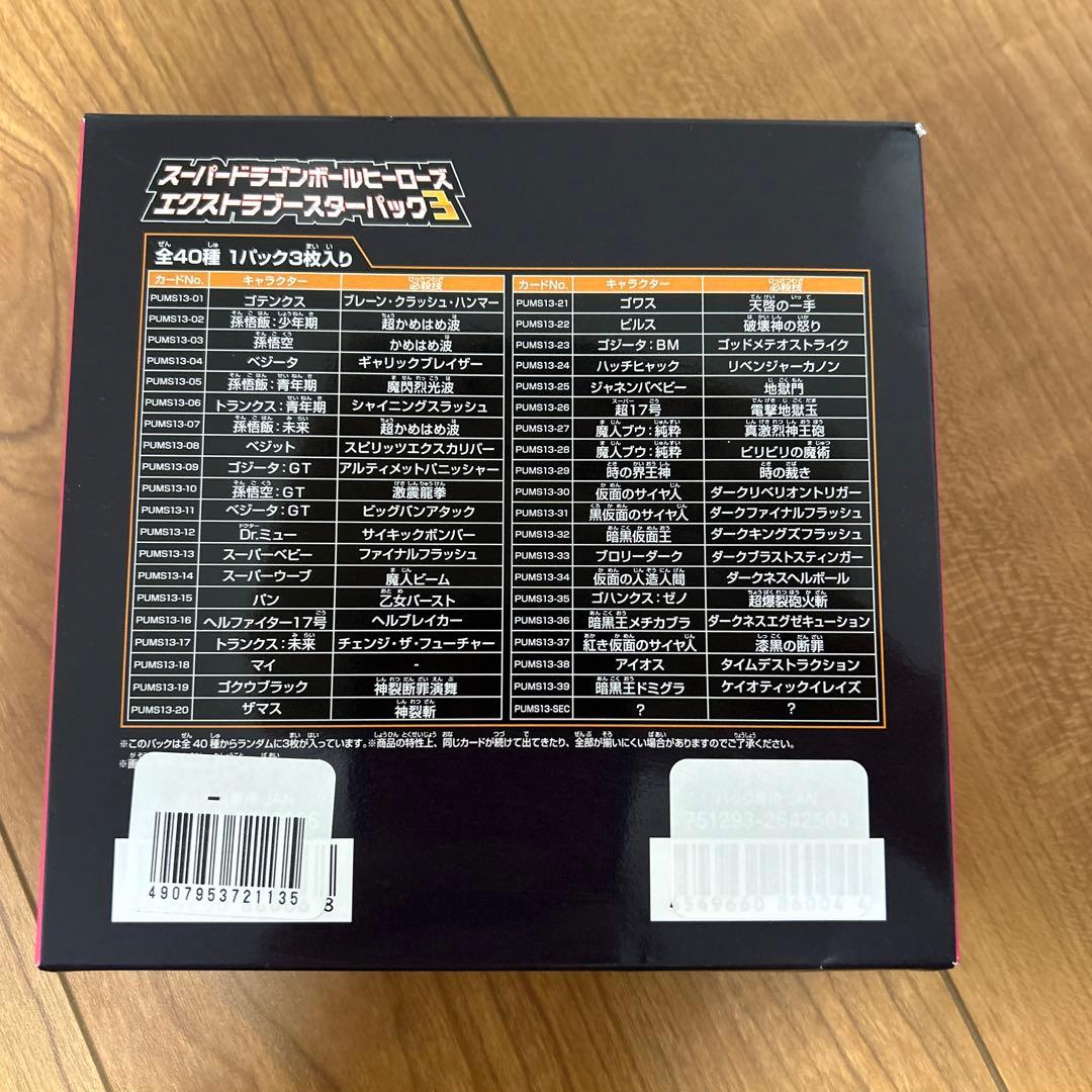 ドラゴンボールヒーローズ未開封ボックス