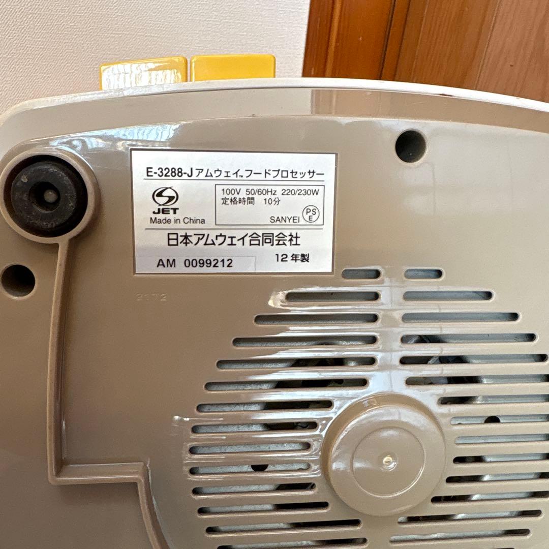 Amway フードプロセッサー 付属品付き