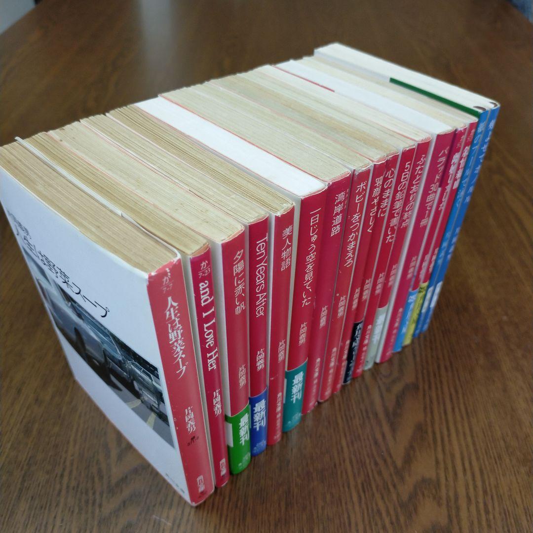 片岡義男　文庫17冊セット
