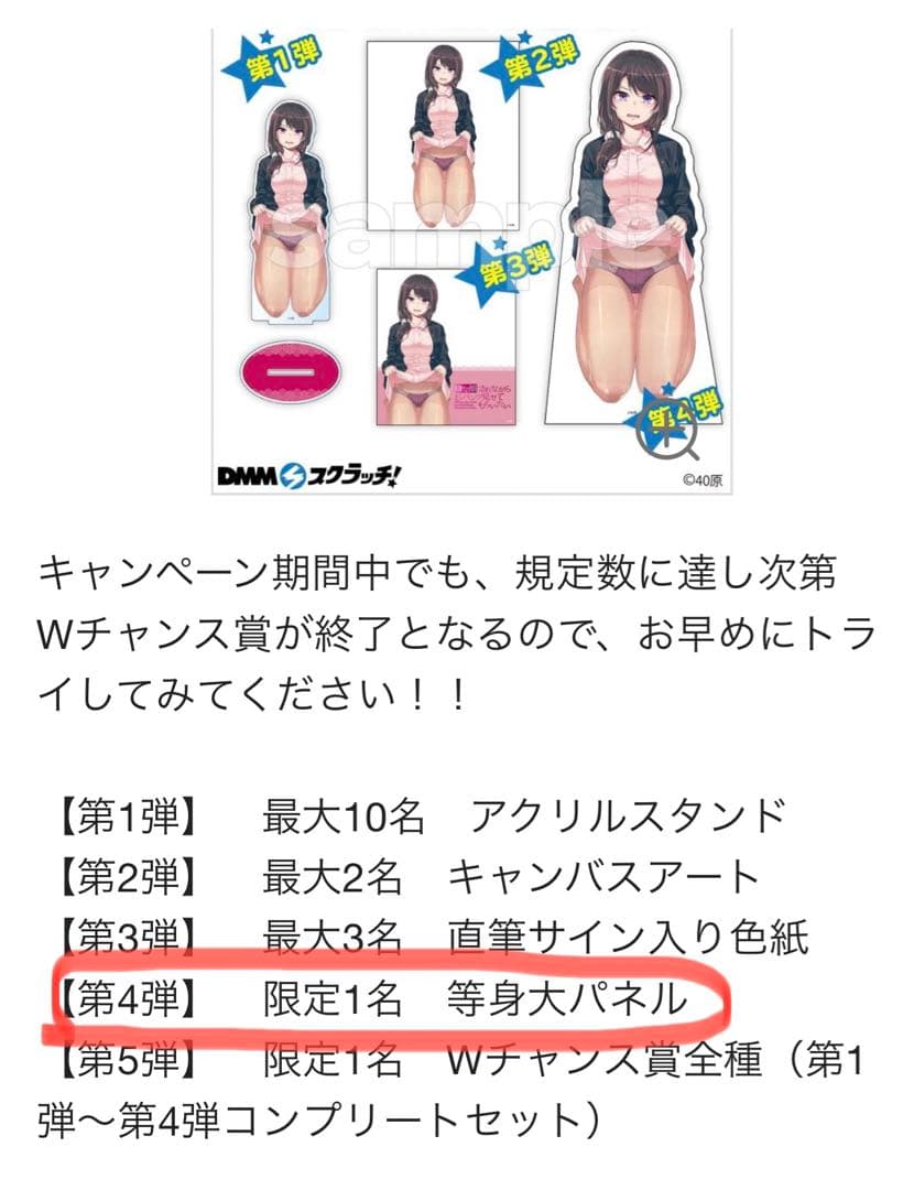 DMMスクラッチ　嫌な顔されながらおパンツ見せてもらいたい