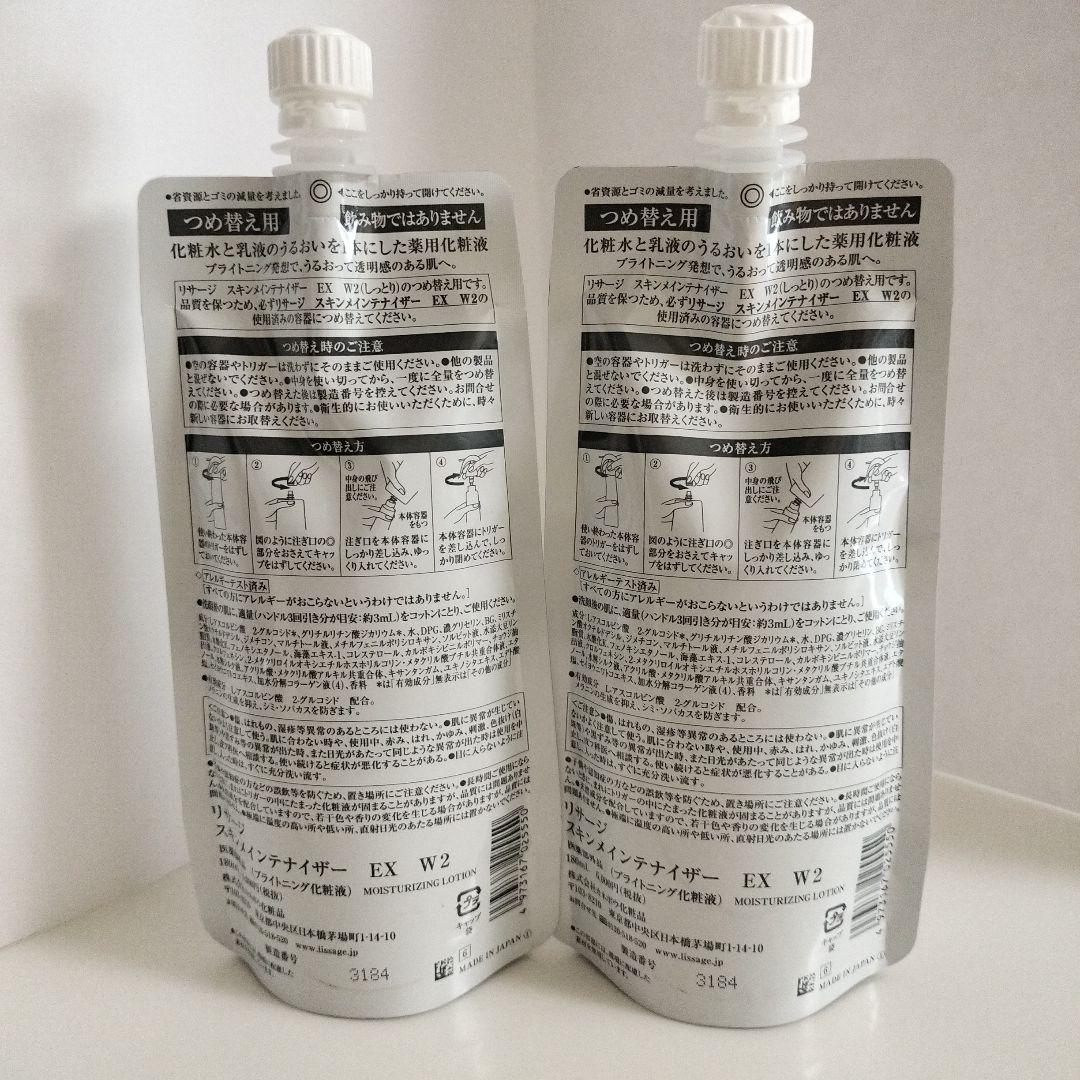 リサージスキンメインテナイザーEX W2(付け替え用)180mlｘ2個