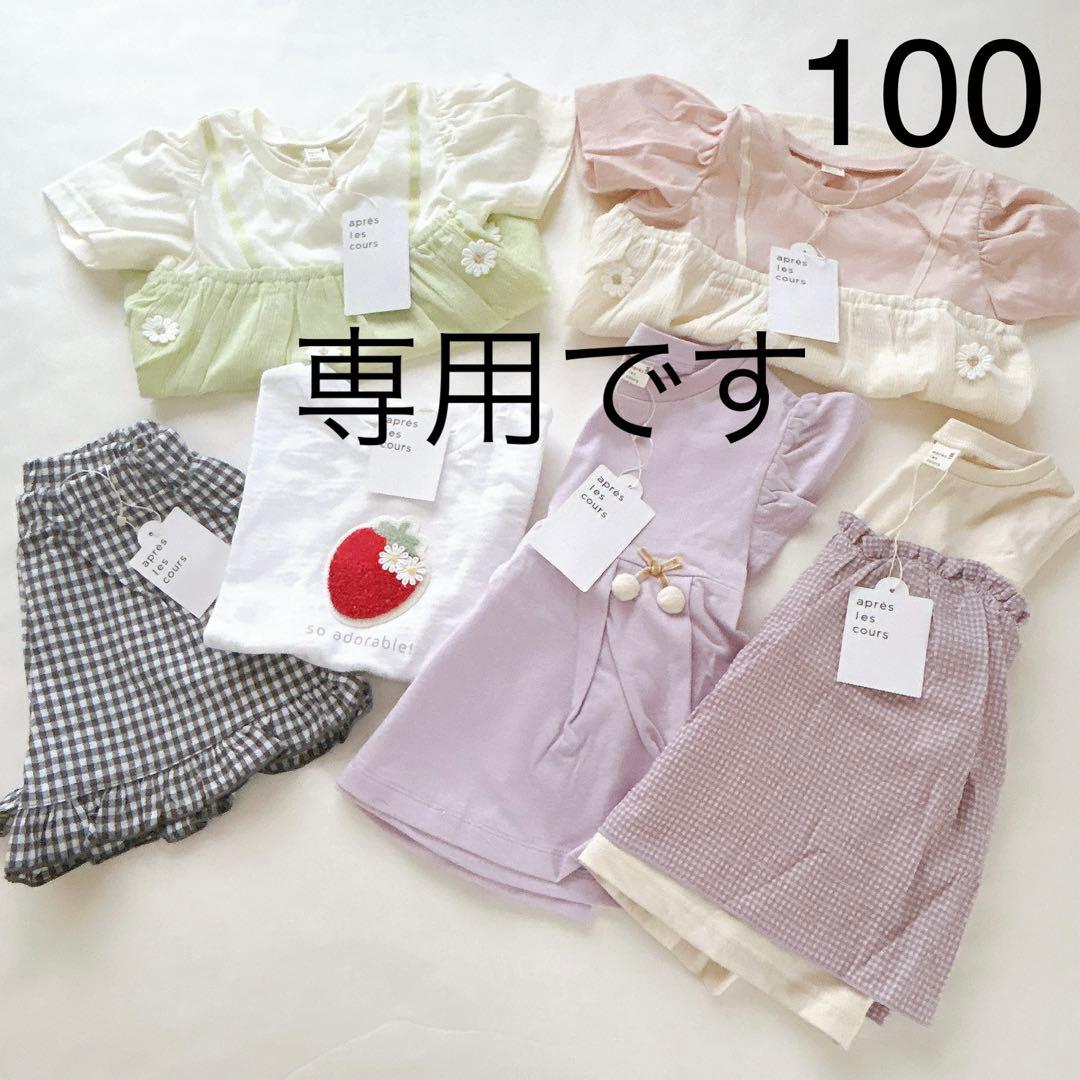 【アプレレクール】【クーラクール】まとめ売り90.100cm