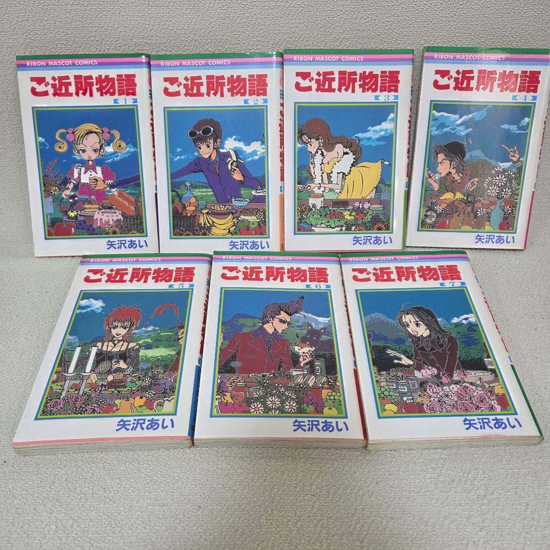 矢沢あい NANA ご近所物語 上弦の月 パラダイスキス　全巻セット