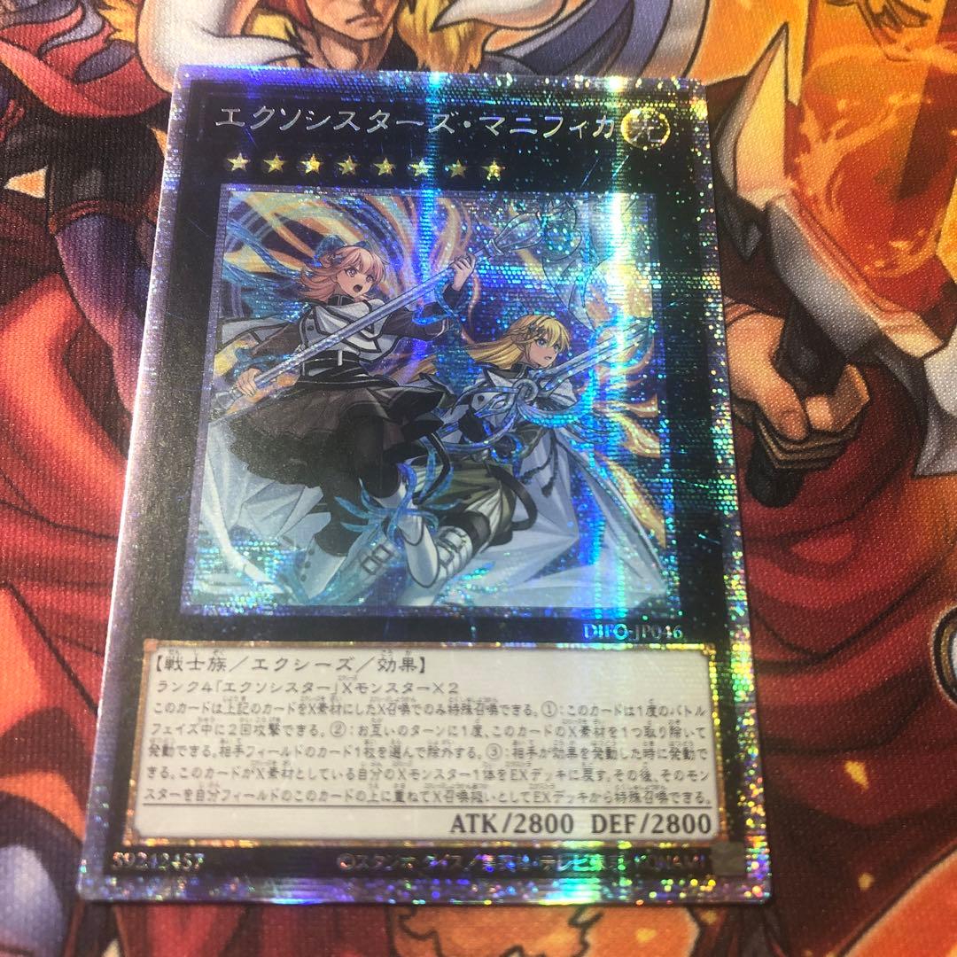 遊戯王 アジア版 プリシク エクソシスターズ・マニフィカ プリズマ