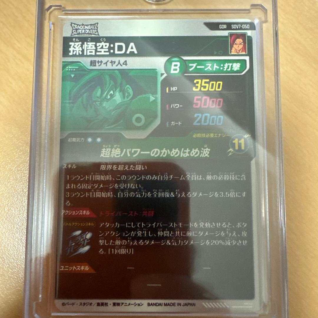 ドラゴンボールスーパーダイバーズ 7弾 他まとめ売り 【激安‼️】