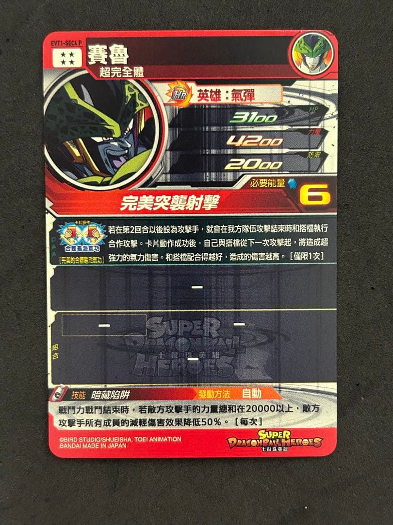 台湾版 EVT1-SEC4 P ドラゴンボールヒーローズ EVT1-SEC3 P