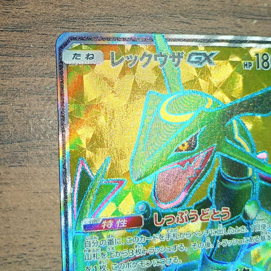 美品　レックウザGX　SR　101/096　裂空のカリスマ　LAYQUAZA