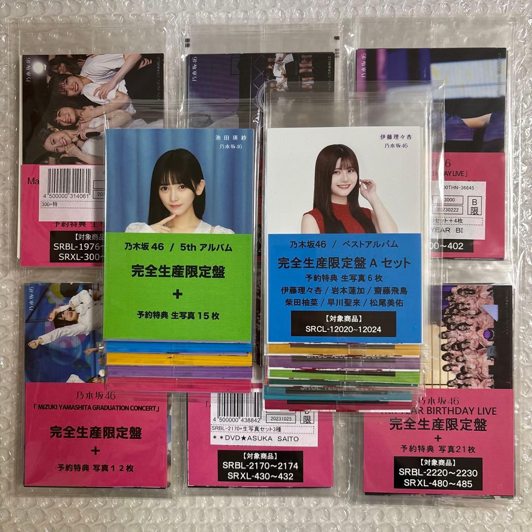 乃木坂46 CD.BD.DVDセブンネット購入特典生写真最新含む豪華8セット