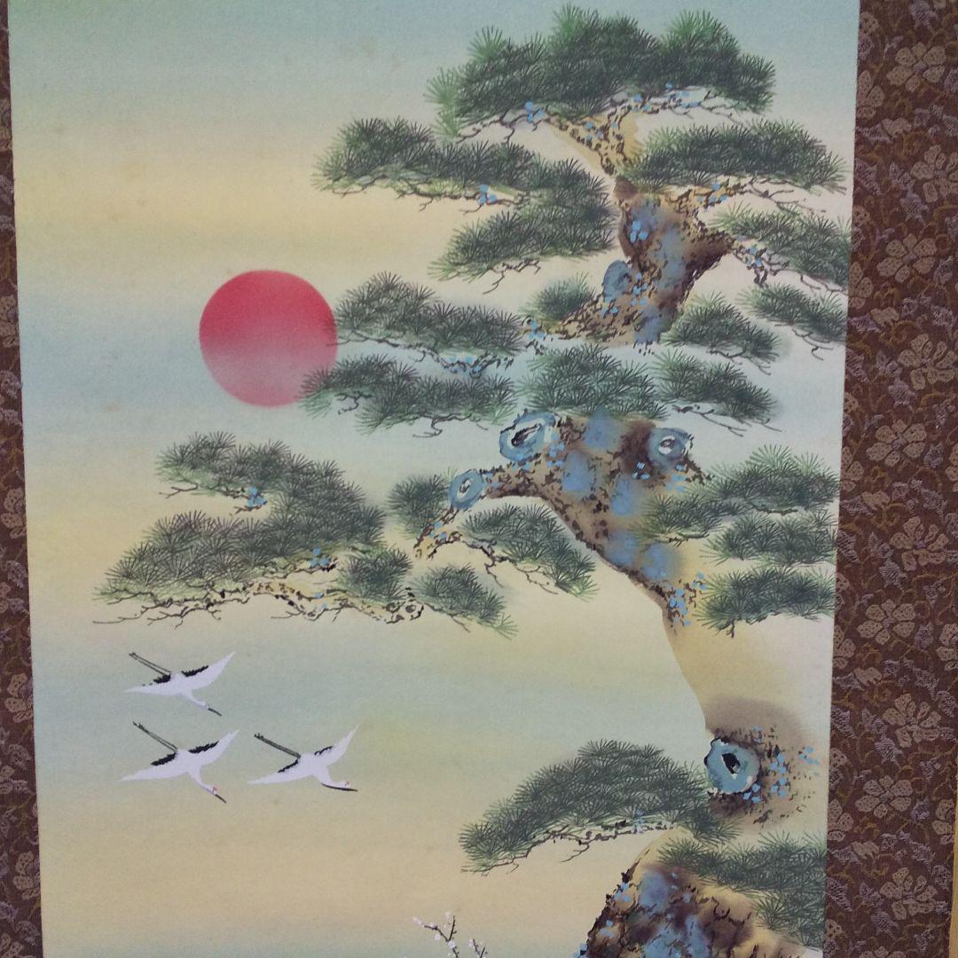 掛軸 真涛作 高砂   n28