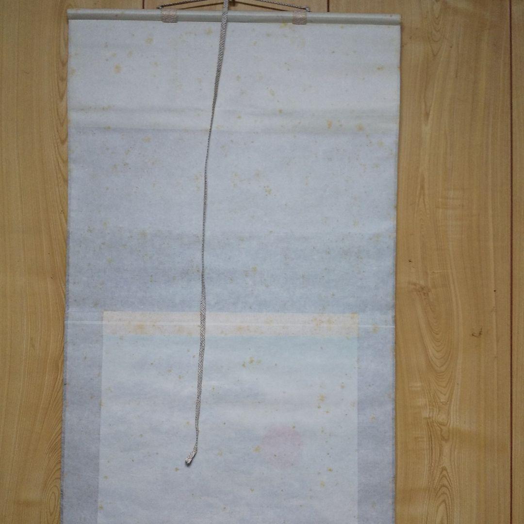 掛軸 真涛作 高砂   n28