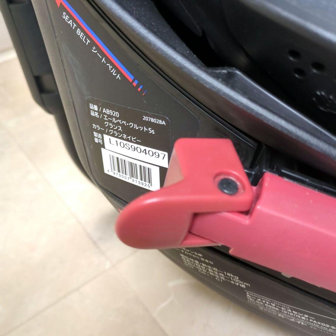AILEBEBE クルトット5S シートベルト固定 エールベベ チャイルドシート