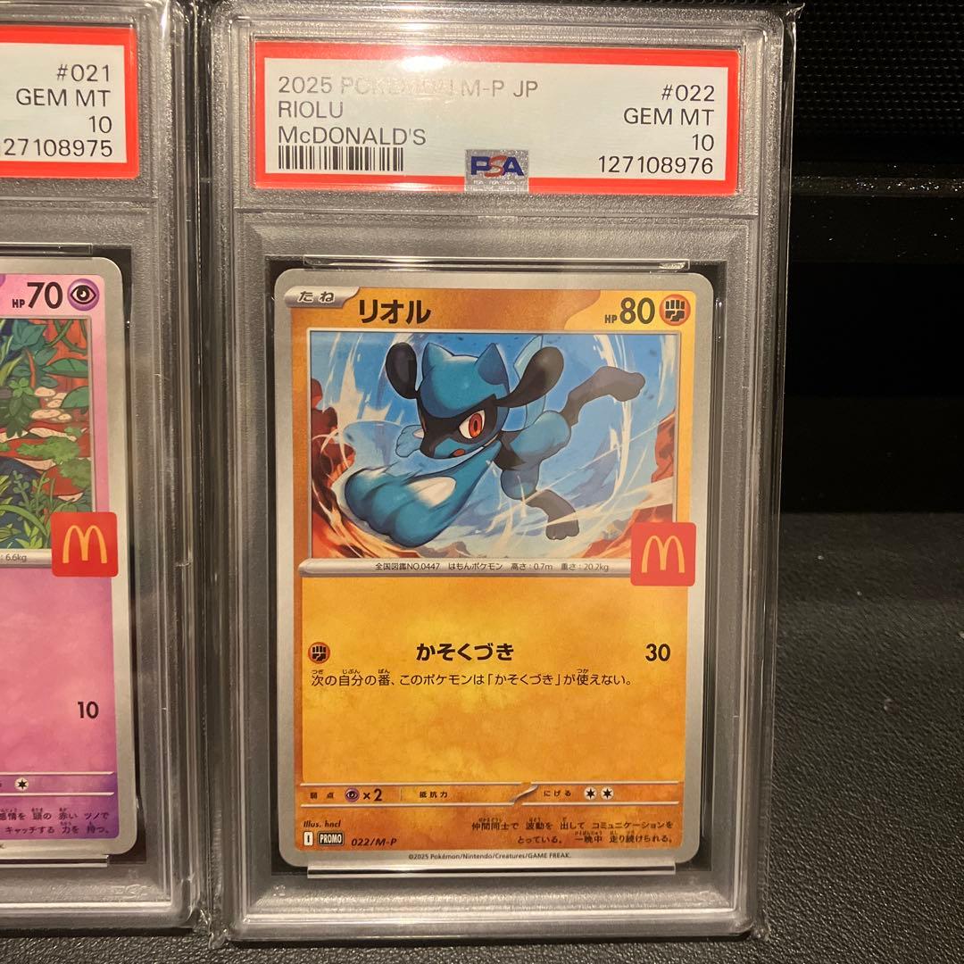 マクドナルドプロモ コンプリートセット PSA10 6連番