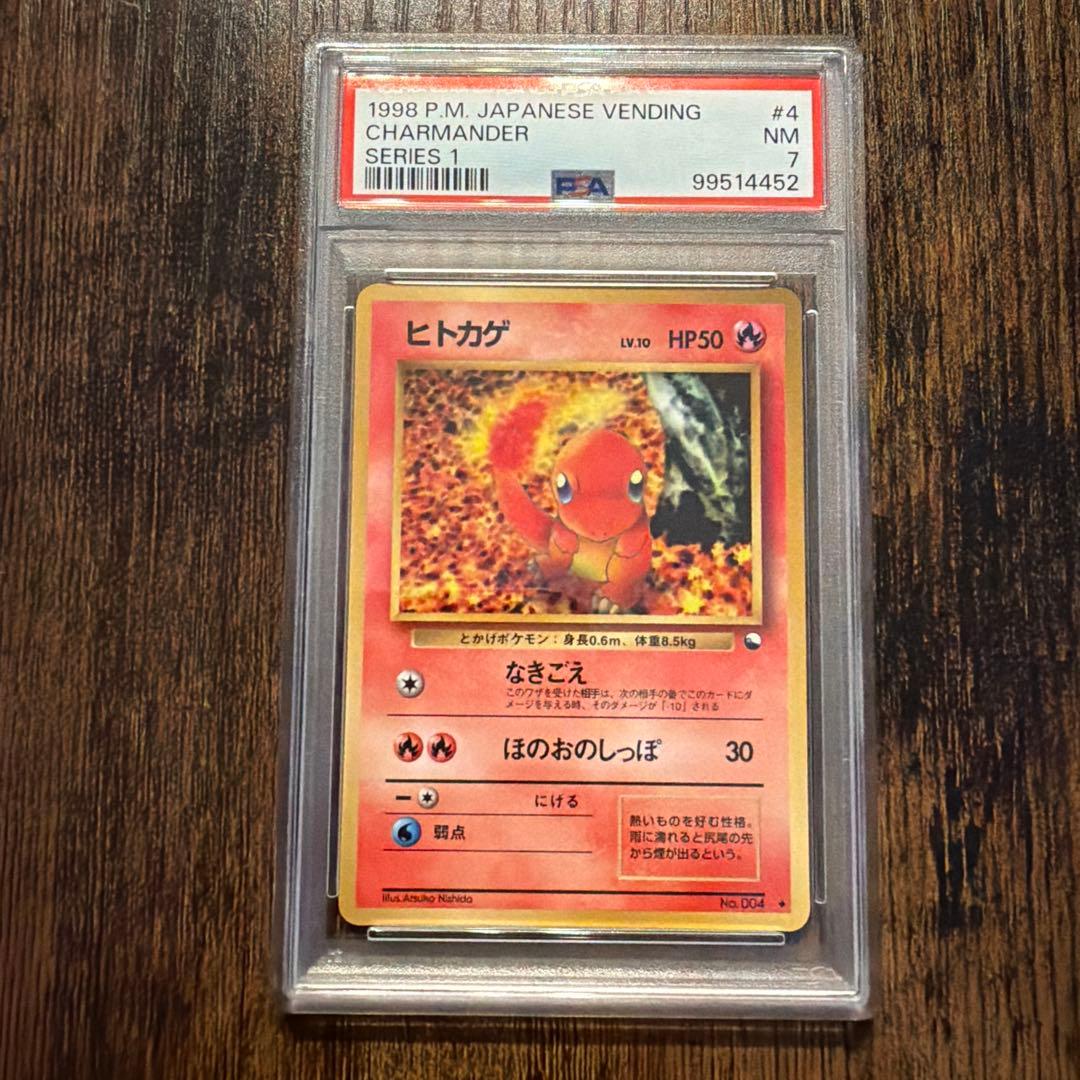 ポケカ　旧裏　フシギダネ　ヒトカゲ　ゼニガメ　PSA連番