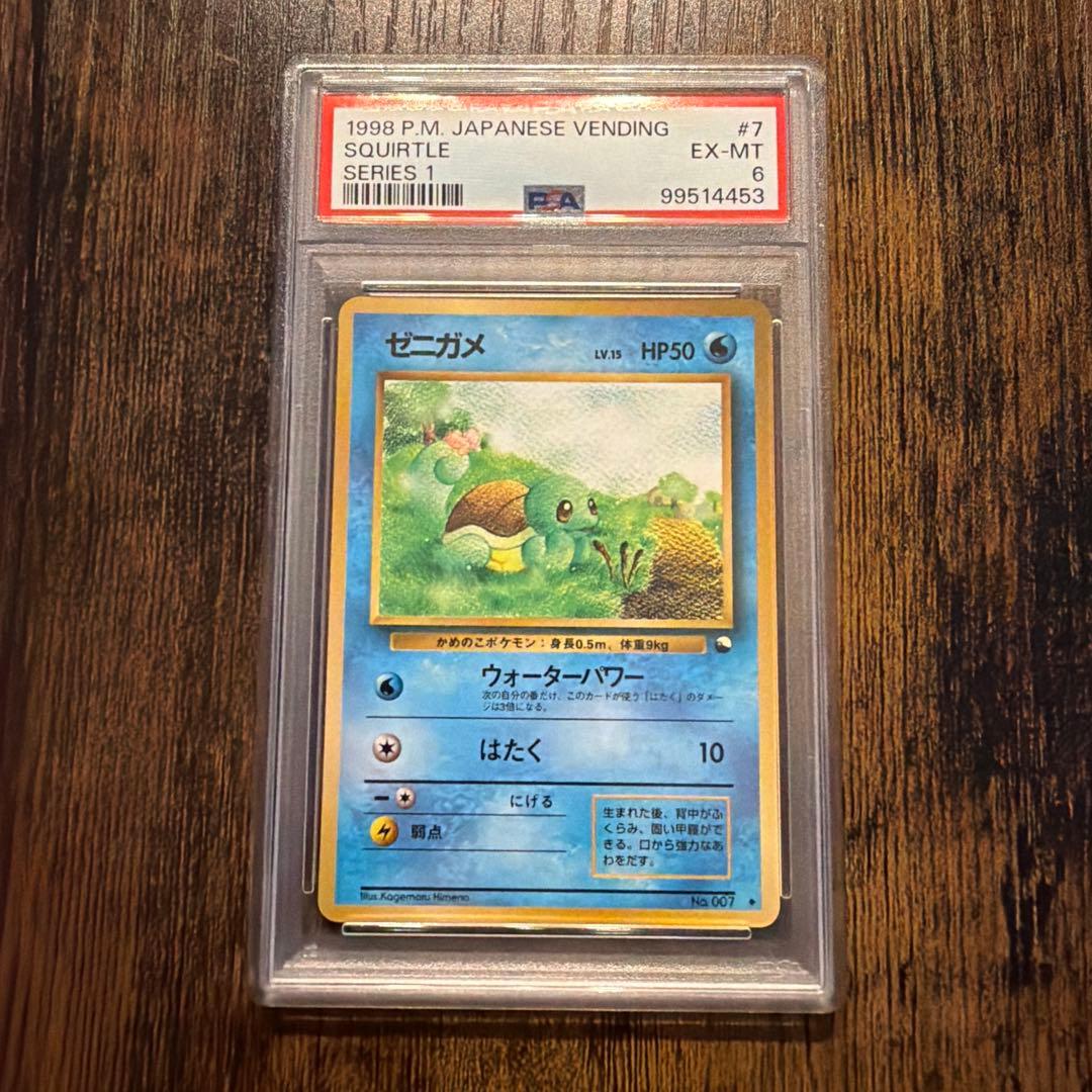 ポケカ　旧裏　フシギダネ　ヒトカゲ　ゼニガメ　PSA連番