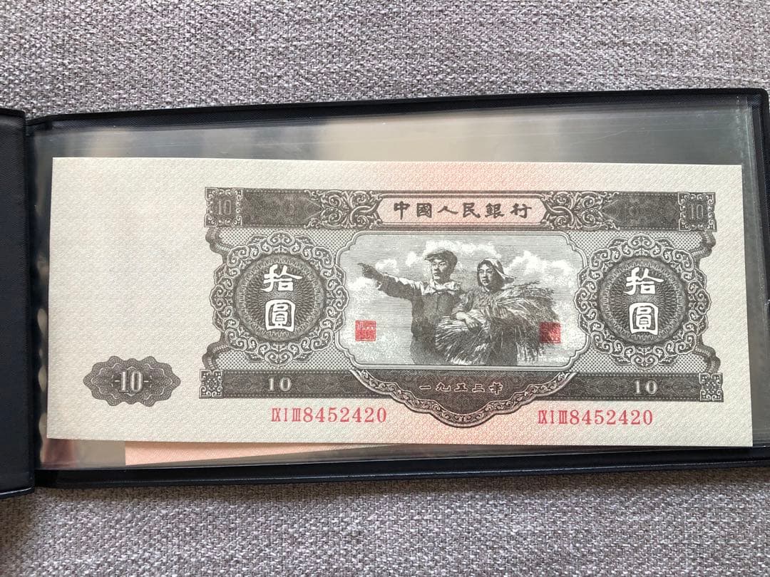 N4297【中国】旧紙幣 13枚セット　古銭　商品説明必読 参考品