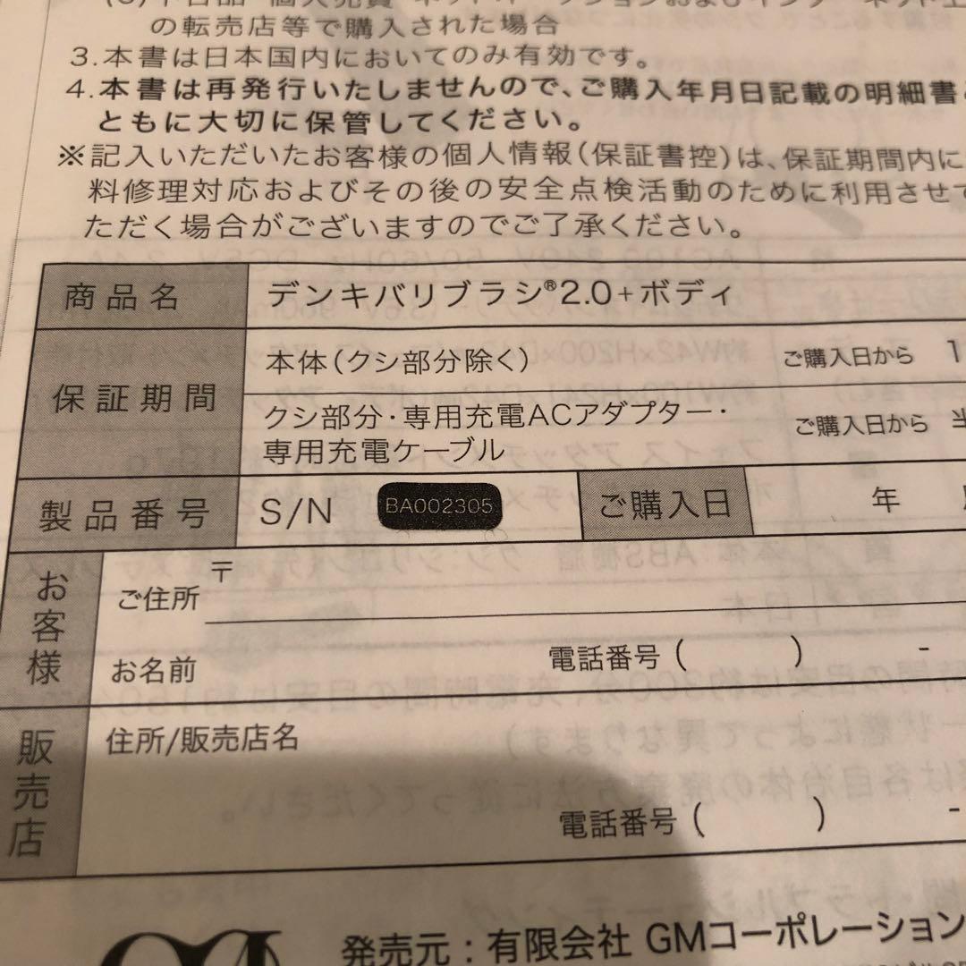 デンキバリブラシ(R)2.0+ボディ　電気バリブラシ　専用ミスト