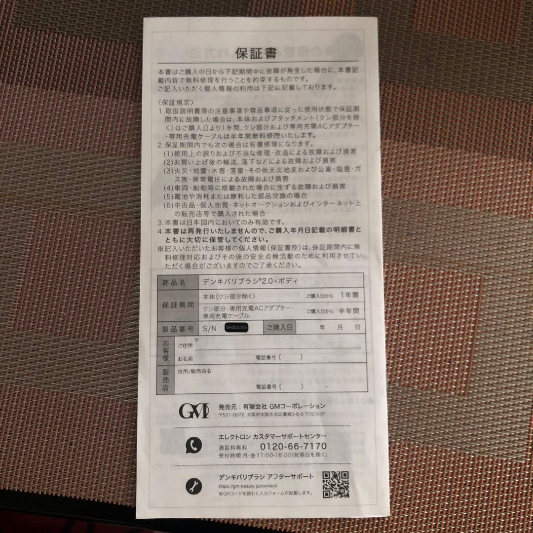 デンキバリブラシ(R)2.0+ボディ　電気バリブラシ　専用ミスト