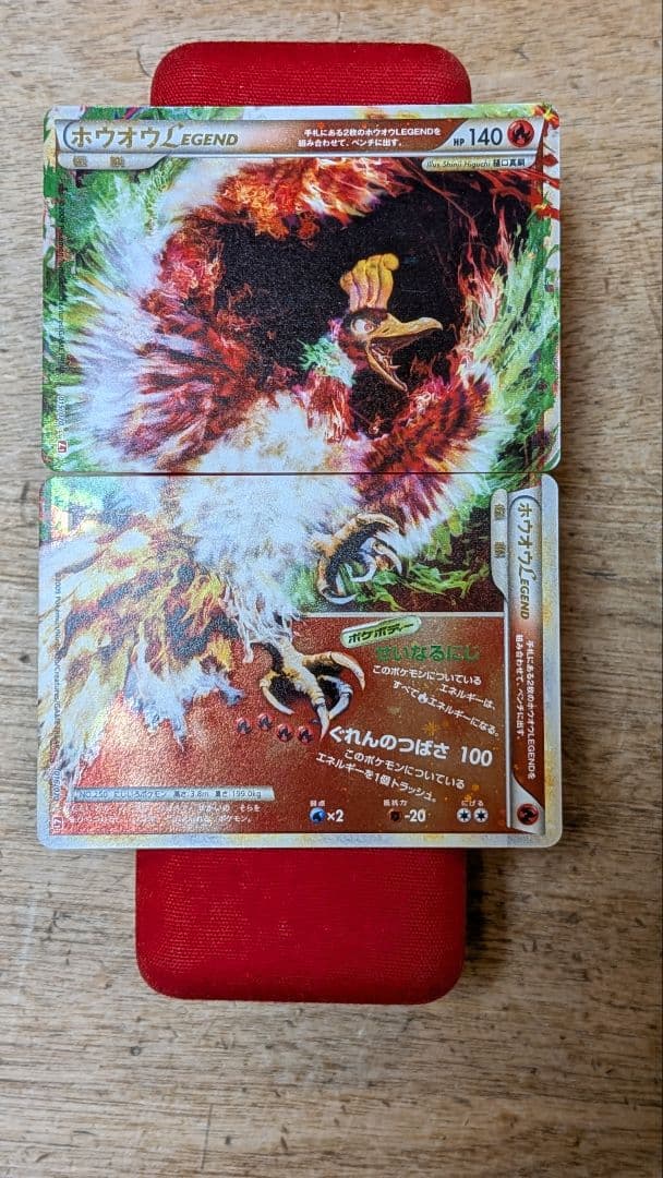 テ*ビ様 ポケモンカード ホウオウLEGEND 1ED