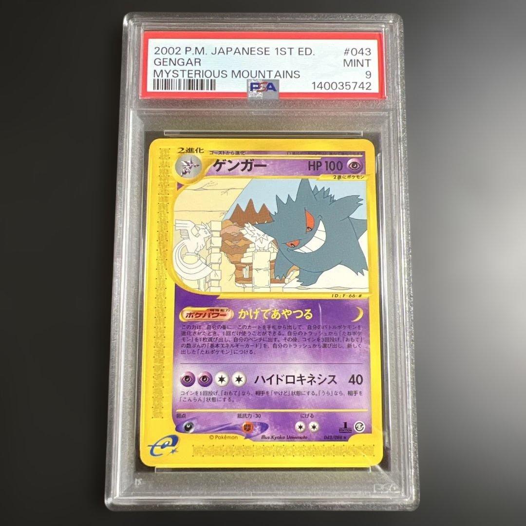 【PSA9】ポケモンカードｅ　ゲンガー　ノンキラ　神秘なる山