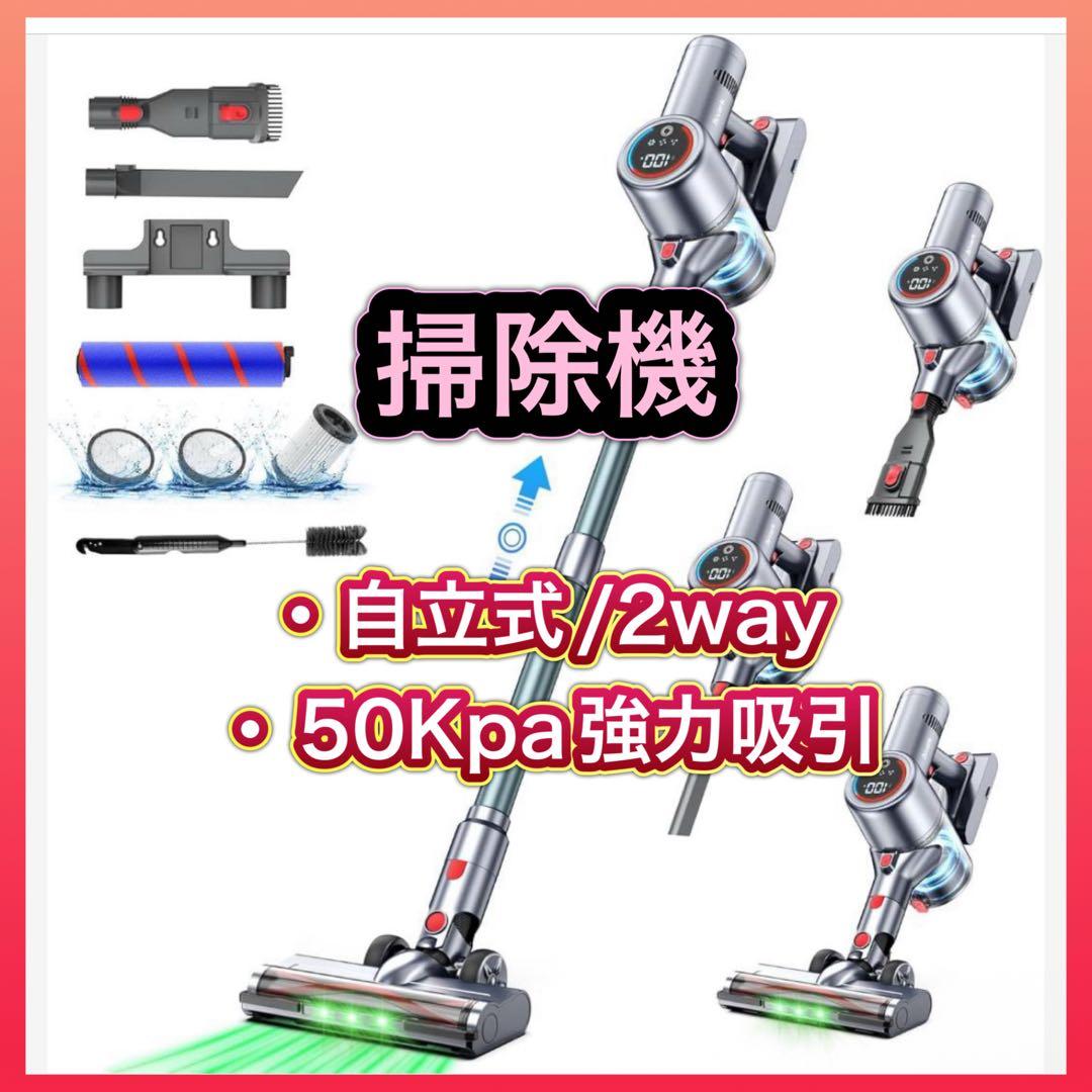 【値下げ】掃除機 コードレス 自立式 50Kpa 超強力 LEDライト 2WAY