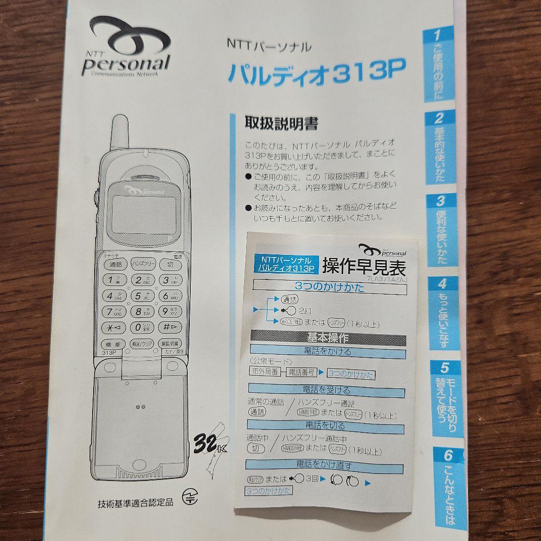 ハローキティ バルディオ313P PHS本体 充電器付き