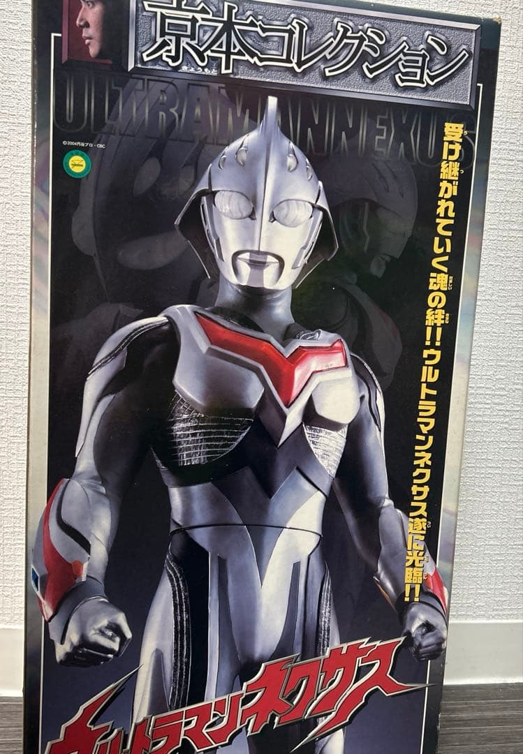 ウルトラマンネクサス 京本コレクション