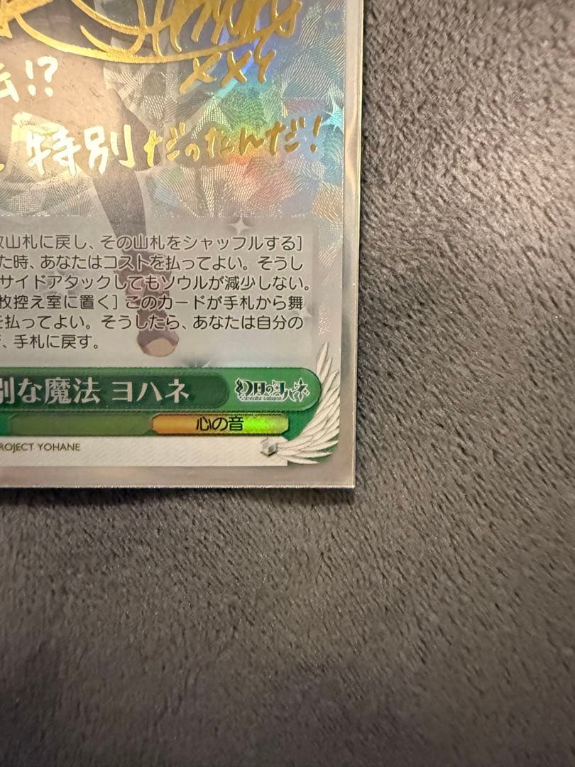 【最安値】ヴァイス 幻日のヨハネ 特別な魔法 ヨハネ SP サイン TD+