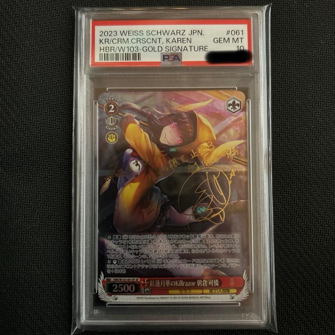 psa10 ヘブバン 紅蓮月華のKillrazor 朝倉可憐 sp