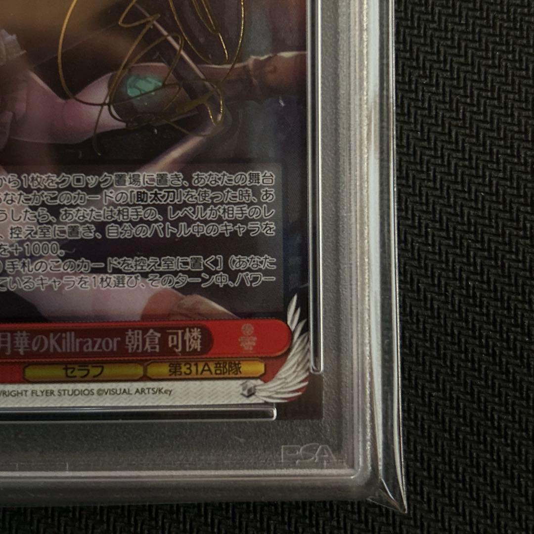 psa10 ヘブバン 紅蓮月華のKillrazor 朝倉可憐 sp