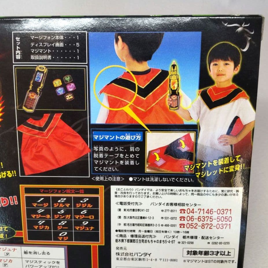 〈新品未開封〉トイザらス限定 マジマント&マージフォンセット