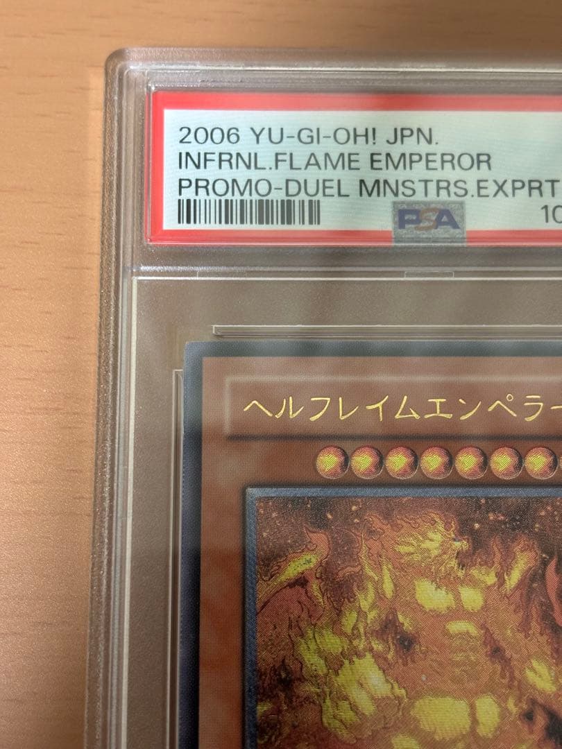 ヘルフレイムエンペラー レリーフ PSA10 アルティメットレア　プロモ