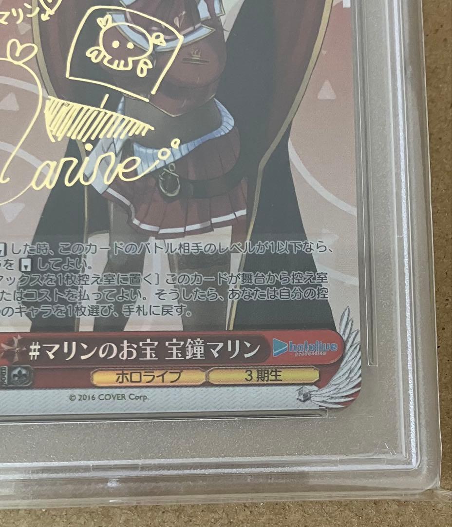 【PSA10】 ヴァイス ホロライブ #マリンのお宝 宝鐘マリン SP