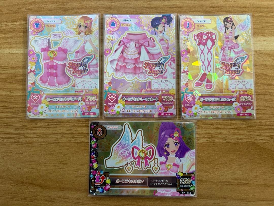 アイカツカード エンジェリーシュガーコレクションコンプ オーロラキスコーデ