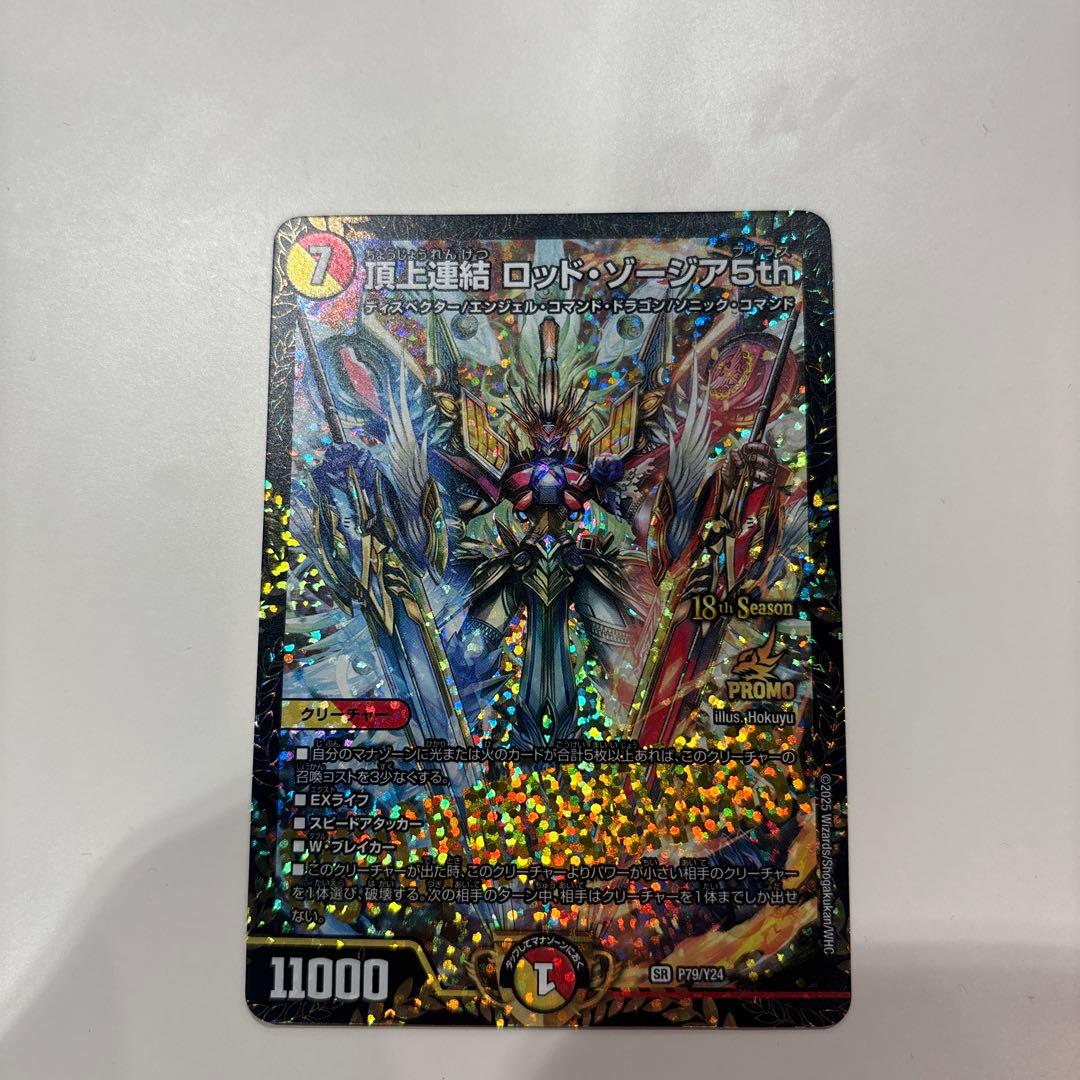 頂上連結ロット・ゾージア5th CSプロモ